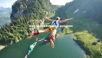 熊猫TV-NBL全明星赛弥勒精彩收官 南区队加时激战夺冠