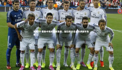 熊猫TV-曼联中场补强新思路，加拉格尔适合扮演副手角色