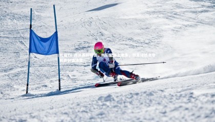 熊猫TV-齐沃赛后坦言，我们配得上更多，但足球胜负非机会创造决定