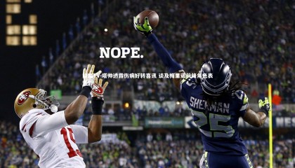 熊猫TV-塔帅透露伤病好转喜讯 谈及梅里诺前锋角色表意外