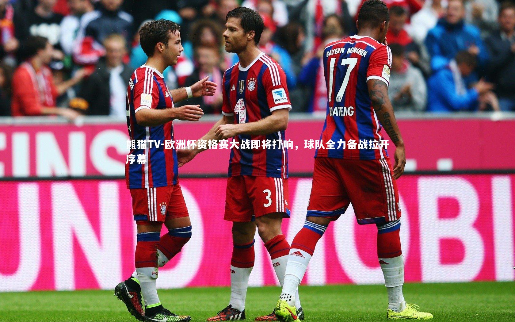 欧洲杯资格赛大战即将打响,球队全力备战拉开序幕