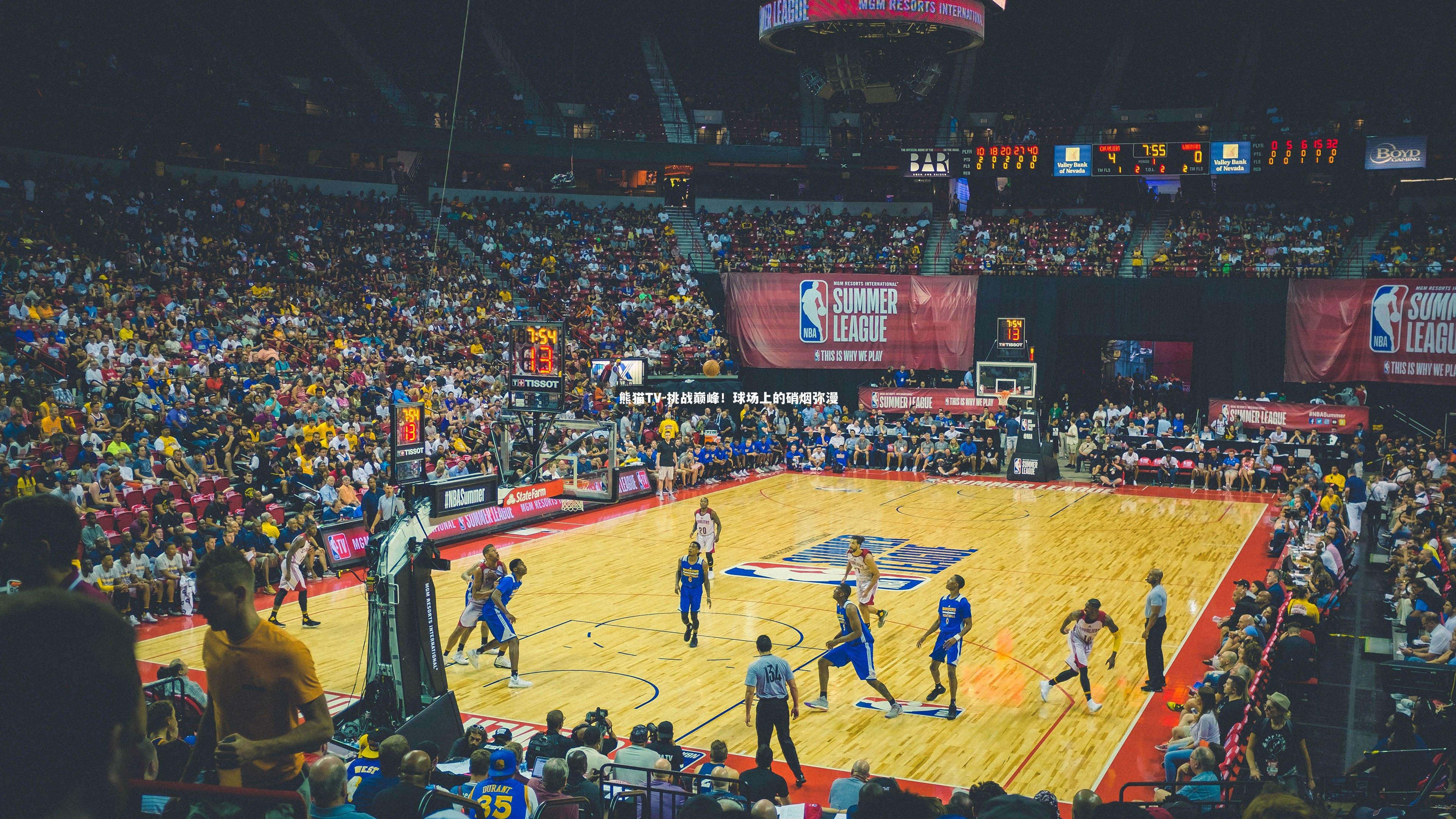 挑战巅峰!球场上的硝烟弥漫