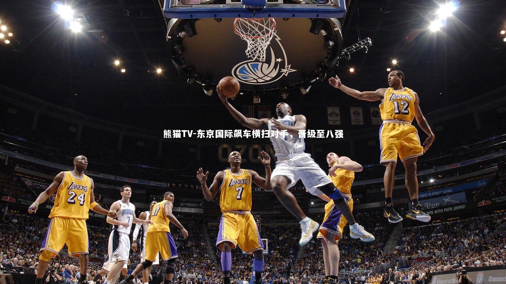 东京国际飙车横扫对手,晋级至八强