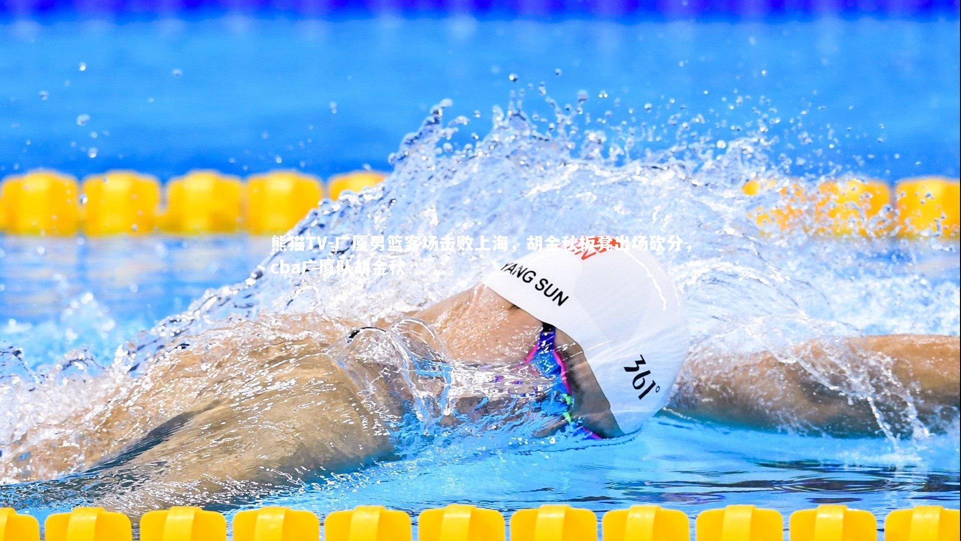 广厦男篮客场击败上海，胡金秋板凳出场砍分，cba广厦队胡金秋