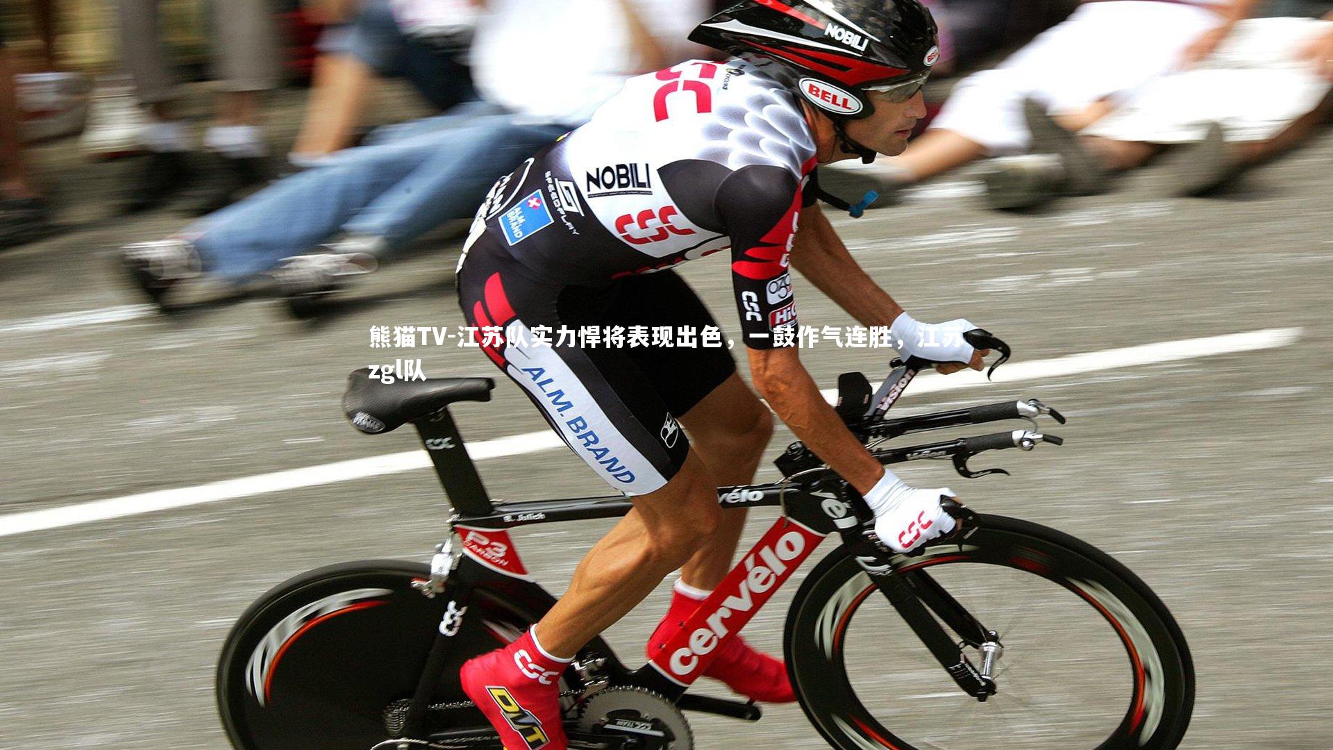 江苏队实力悍将表现出色,一鼓作气连胜,江苏zgl队