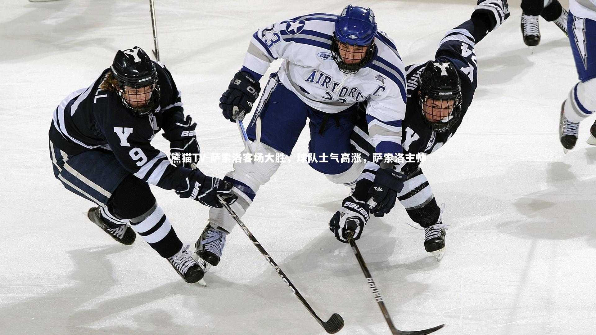 萨索洛客场大胜，球队士气高涨，萨索洛主帅