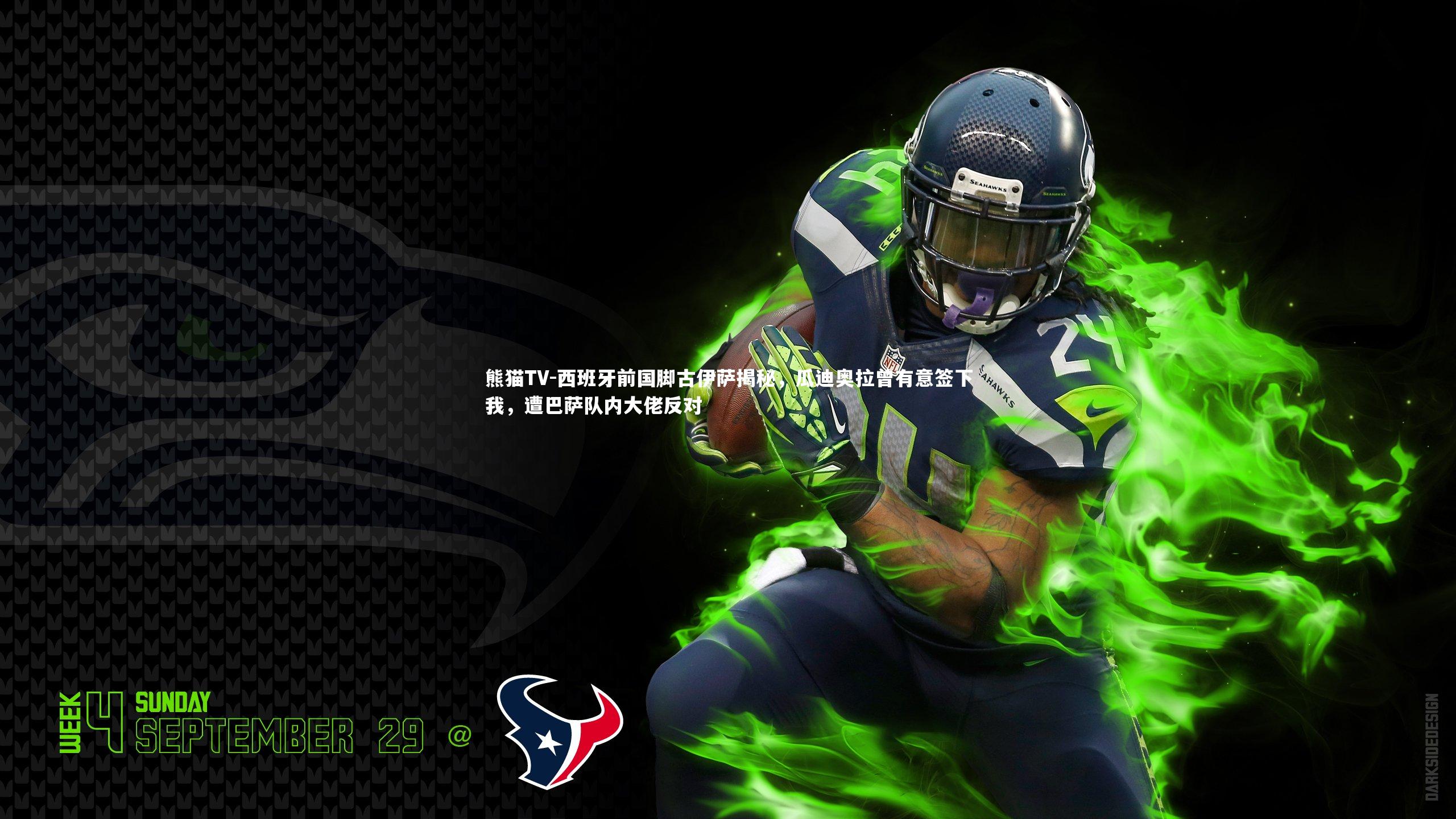 西班牙前国脚古伊萨揭秘，瓜迪奥拉曾有意签下我，遭巴萨队内大佬反对