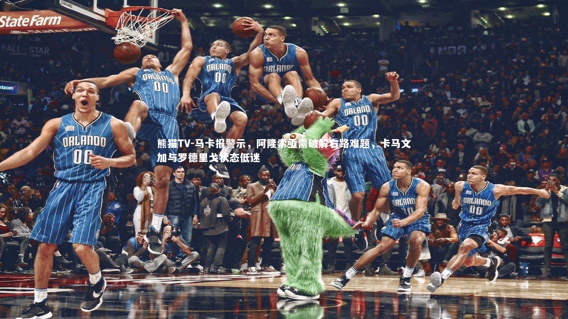 马卡报警示,阿隆索亟需破解右路难题,卡马文加与罗德里戈状态低迷