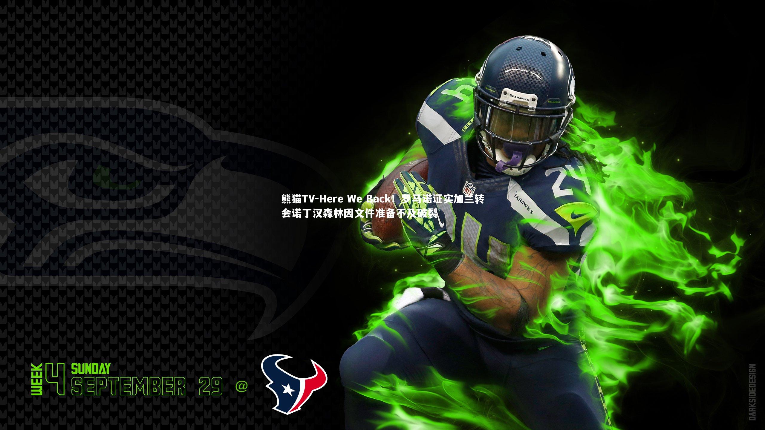 Here We Back！罗马诺证实加兰转会诺丁汉森林因文件准备不及破裂